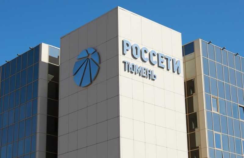 Несоблюдение сроков подключения стоило «Россетям Тюмень» более 200 миллионов рублей